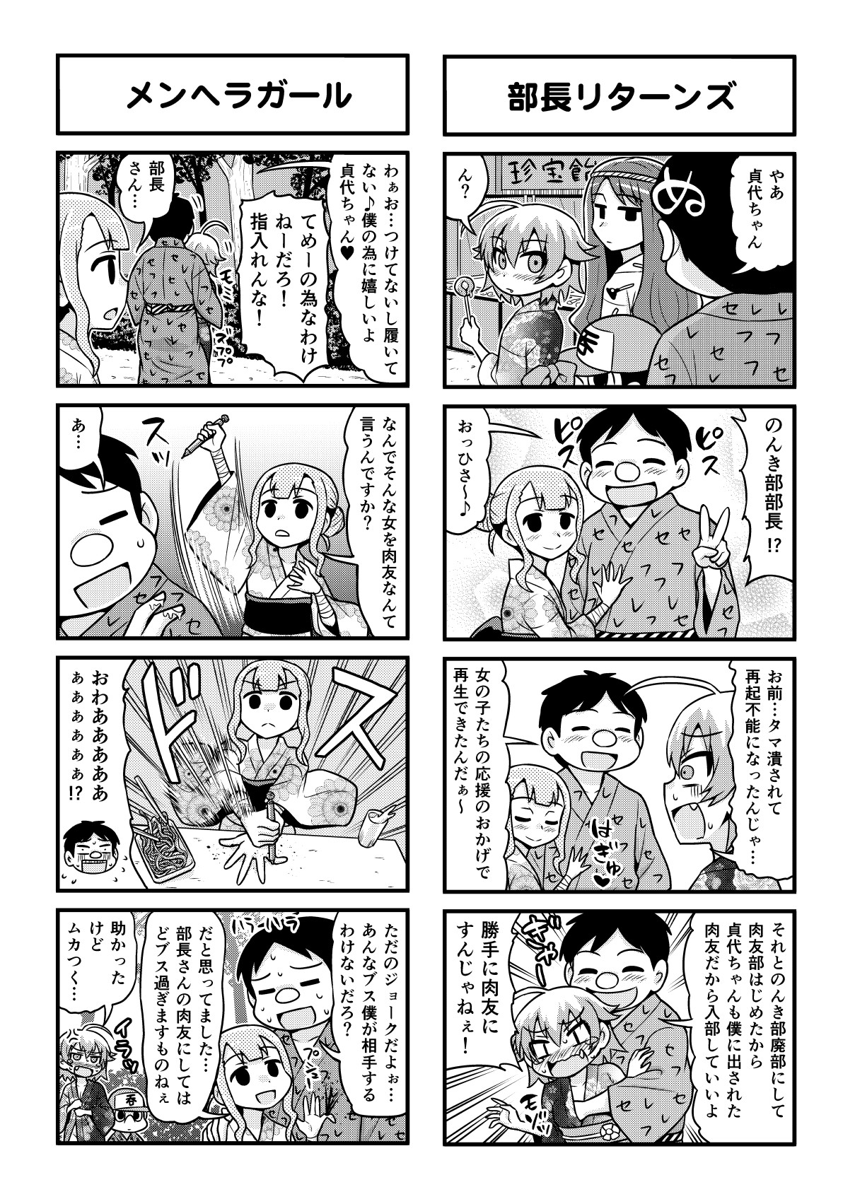 [がちょん次郎] のんきBOY 1-39