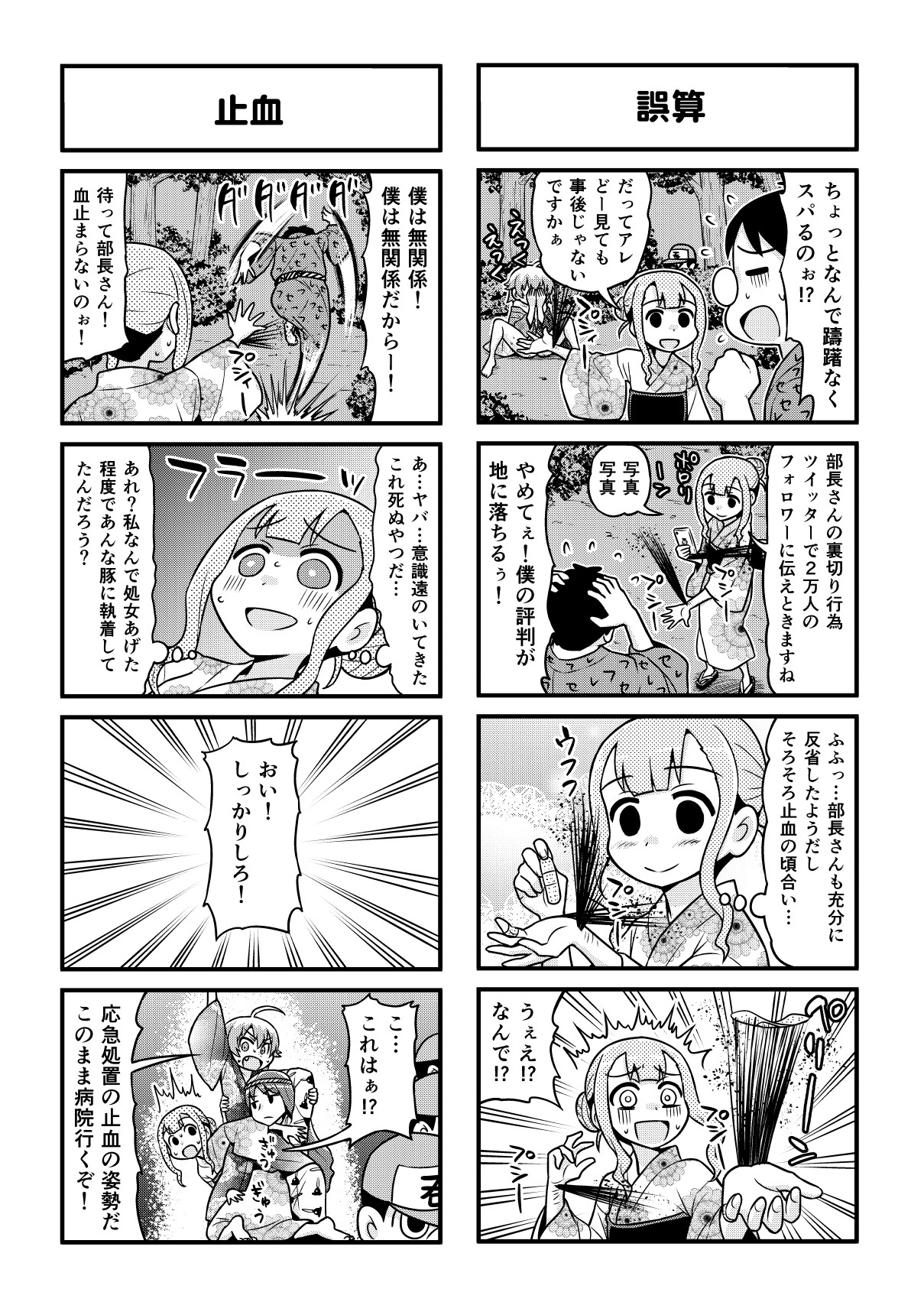 [がちょん次郎] のんきBOY 1-39