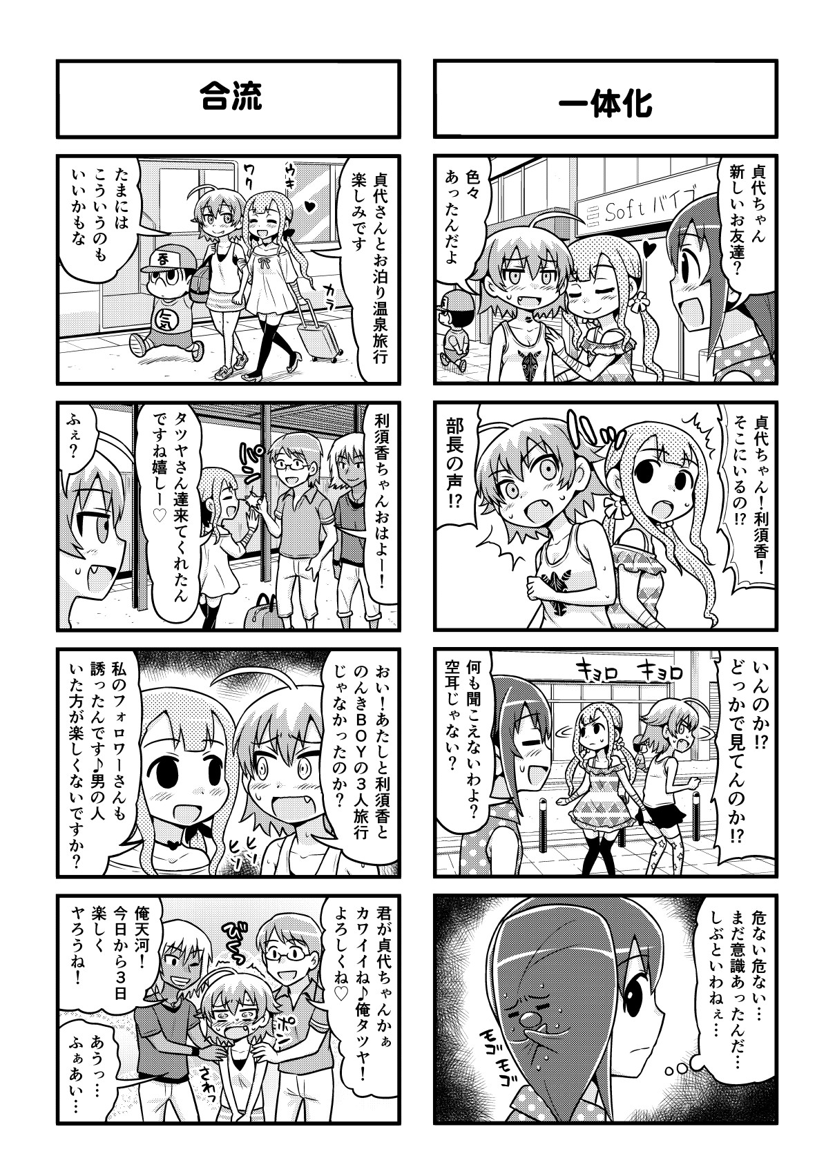 [がちょん次郎] のんきBOY 1-39