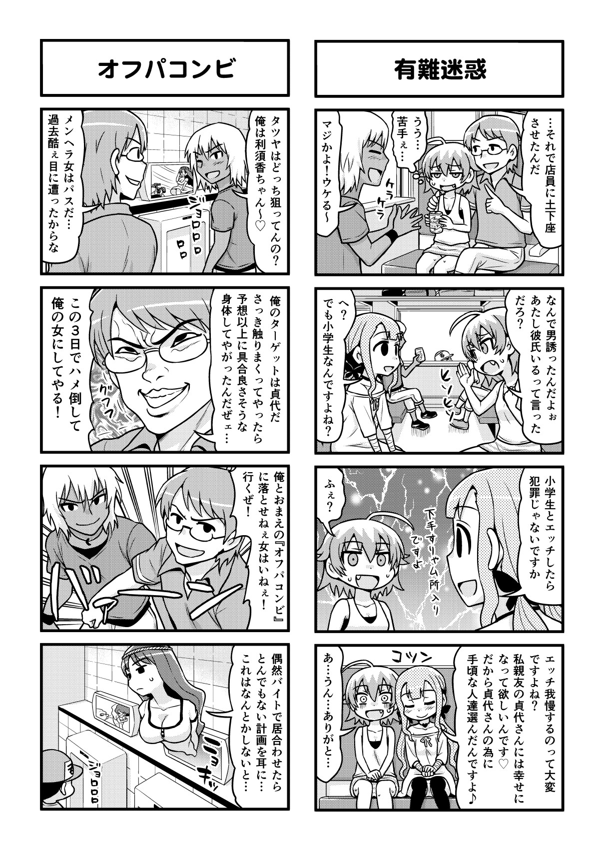 [がちょん次郎] のんきBOY 1-39