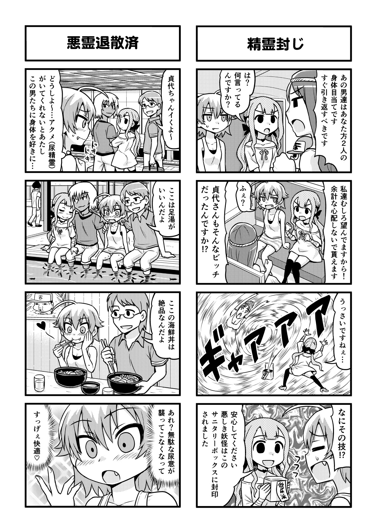 [がちょん次郎] のんきBOY 1-39
