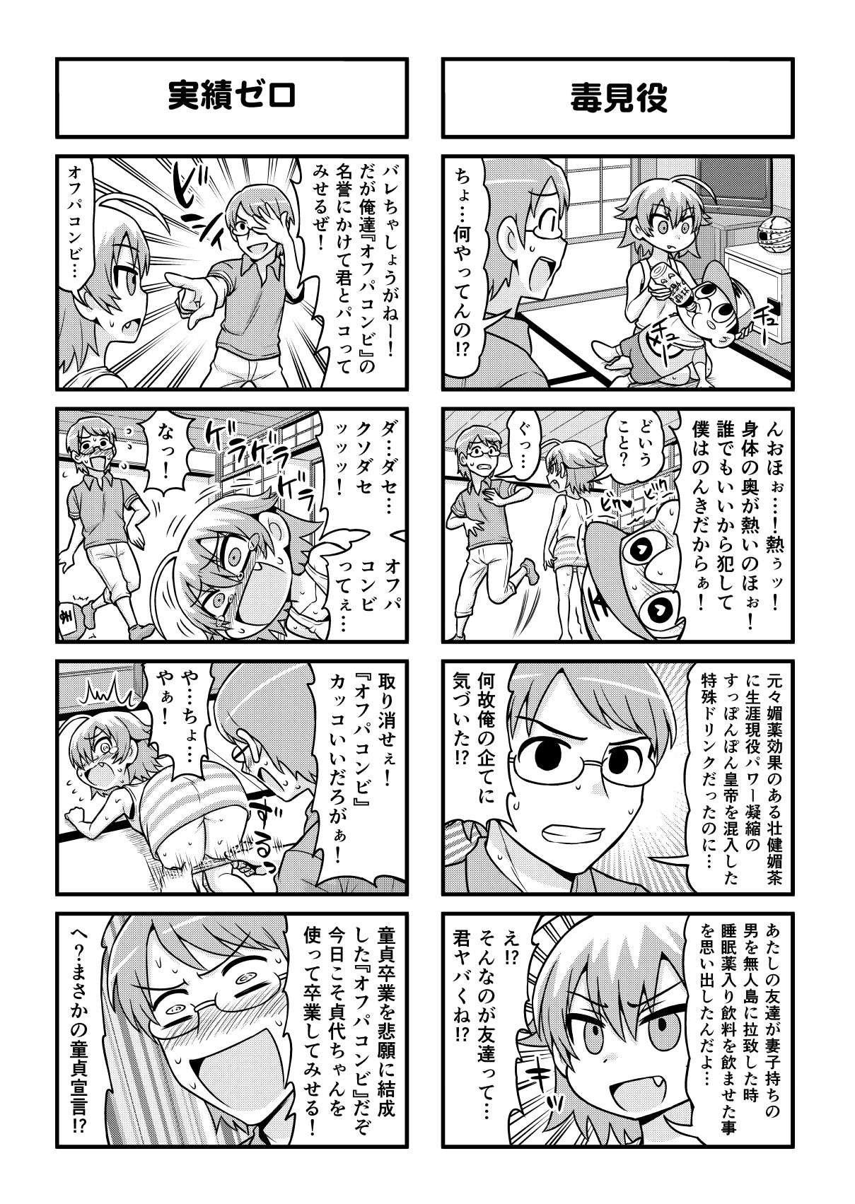 [がちょん次郎] のんきBOY 1-39
