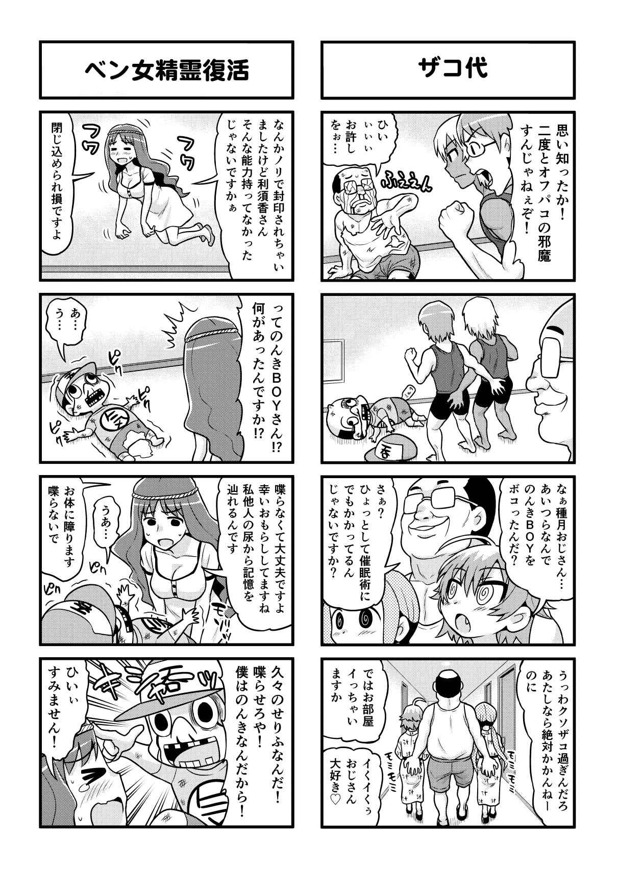 [がちょん次郎] のんきBOY 1-39