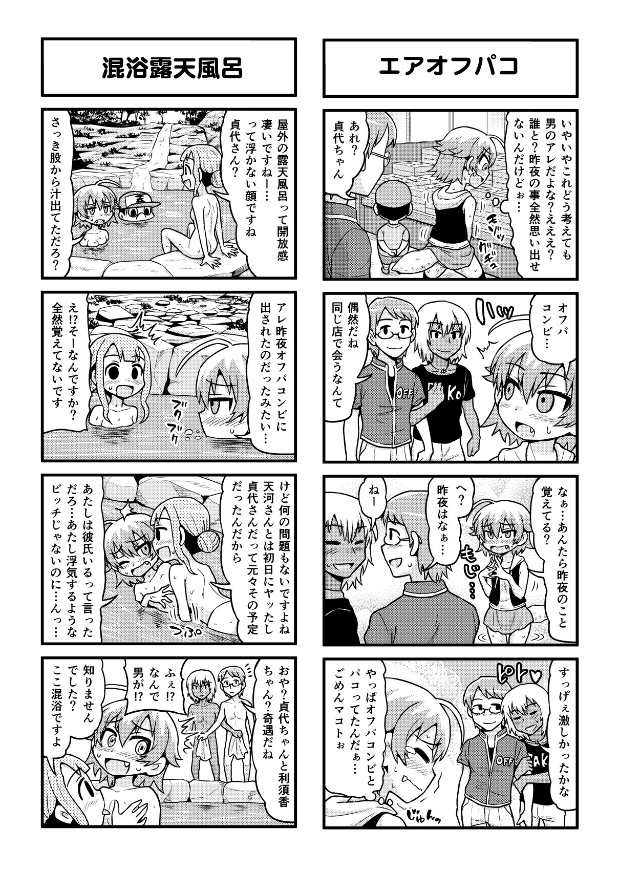 [がちょん次郎] のんきBOY 1-39