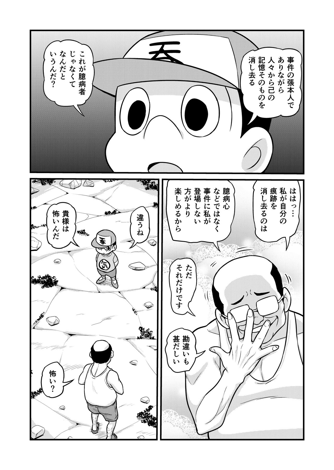 [がちょん次郎] のんきBOY 1-39