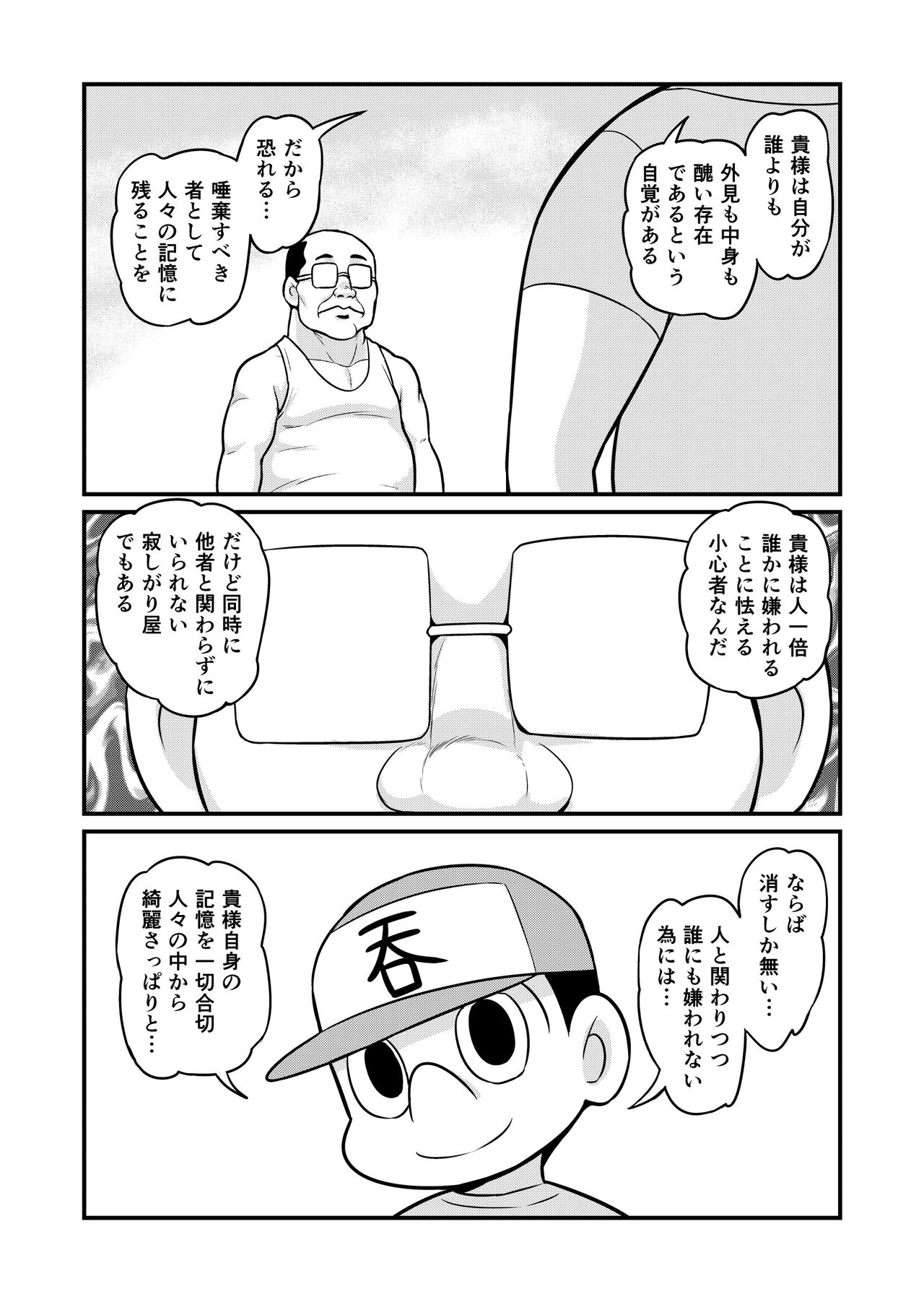 [がちょん次郎] のんきBOY 1-39
