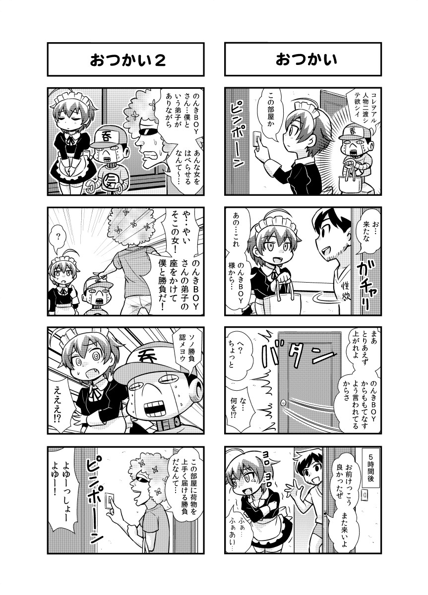 [がちょん次郎] のんきBOY 1-39