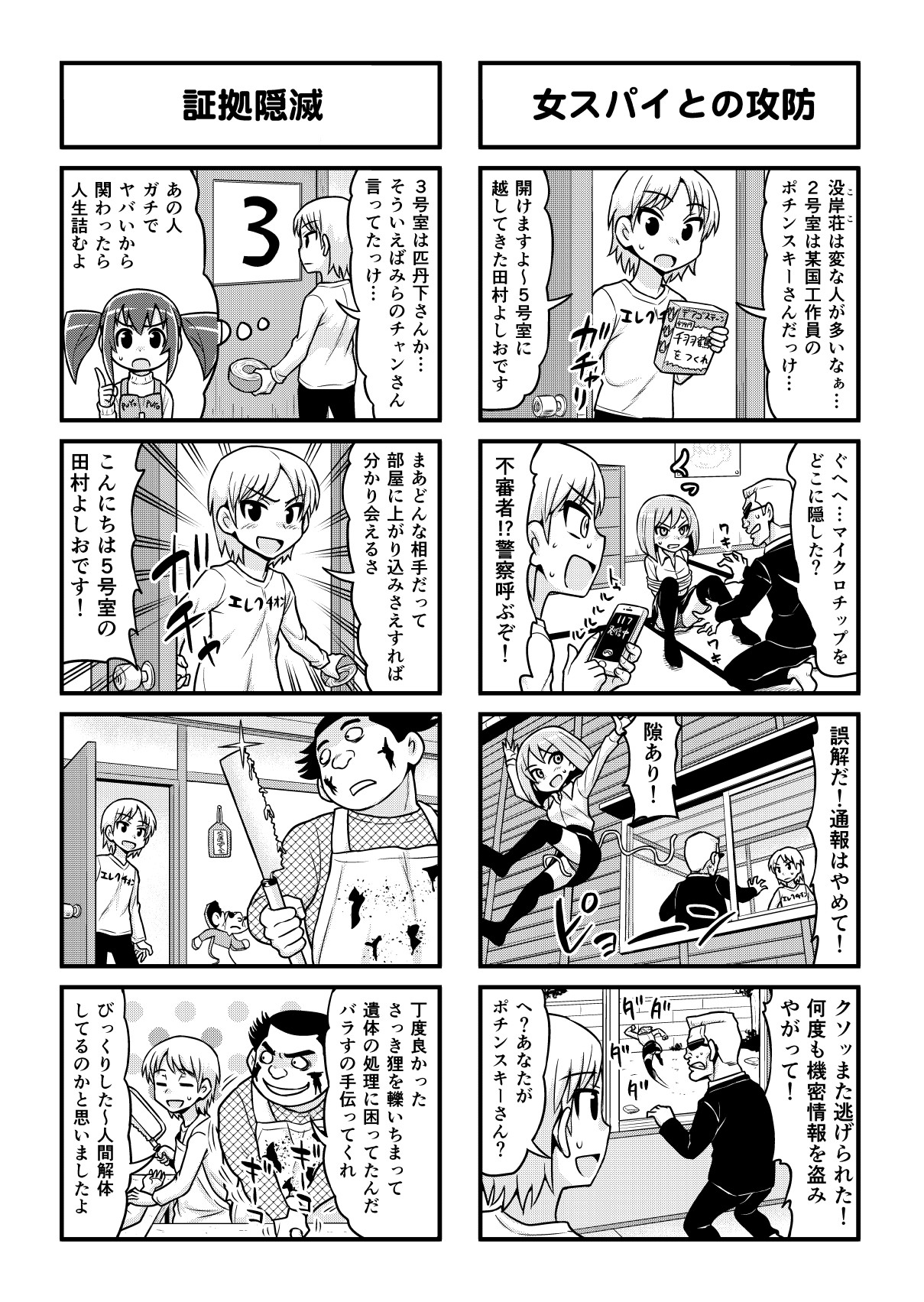 [がちょん次郎] のんきBOY 1-39