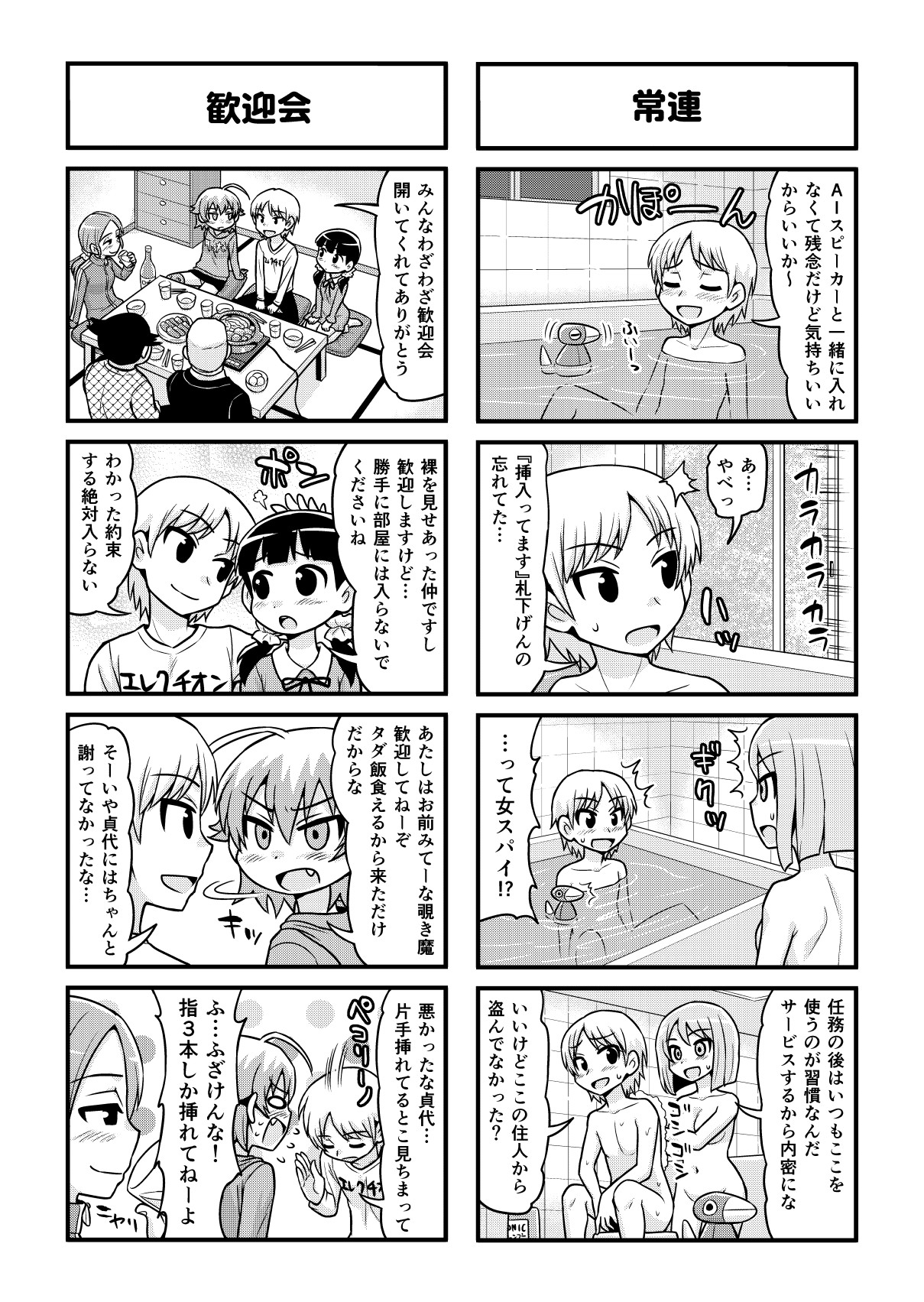 [がちょん次郎] のんきBOY 1-39