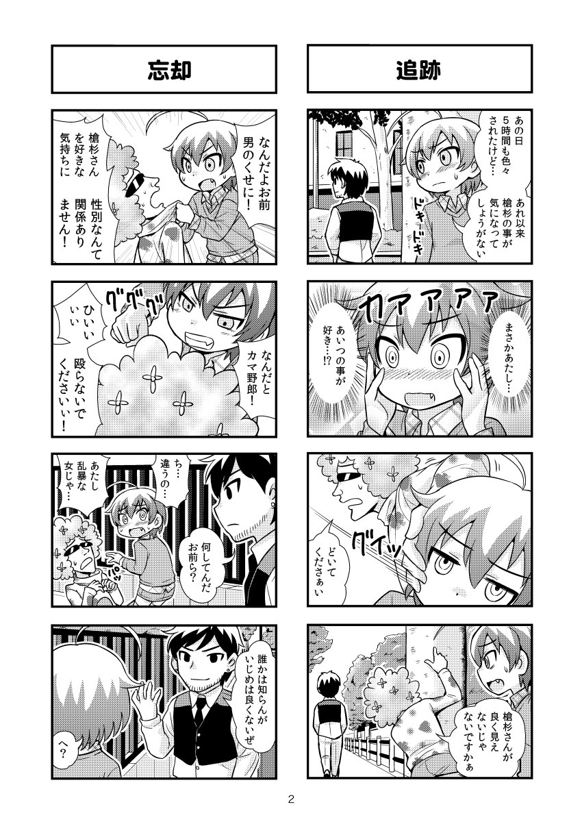 [がちょん次郎] のんきBOY 1-39