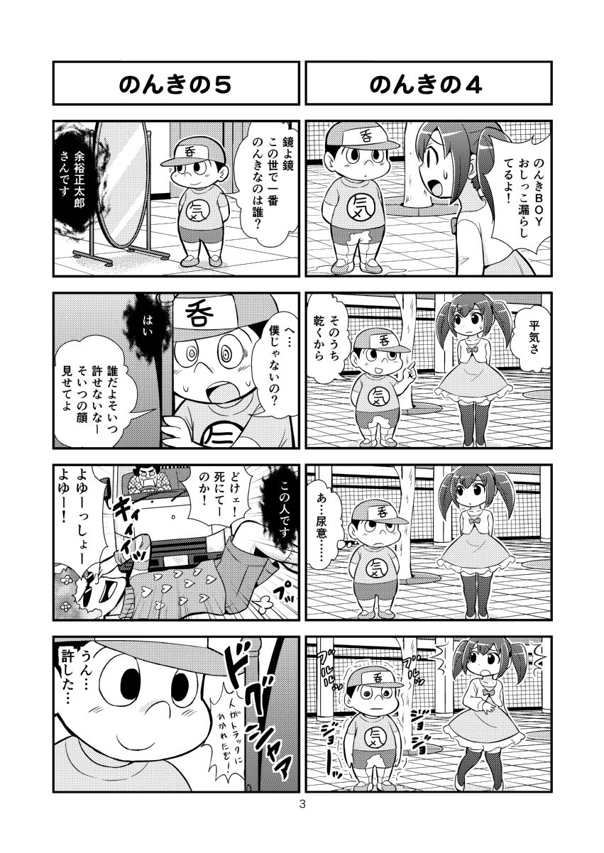 [がちょん次郎] のんきBOY 1-39