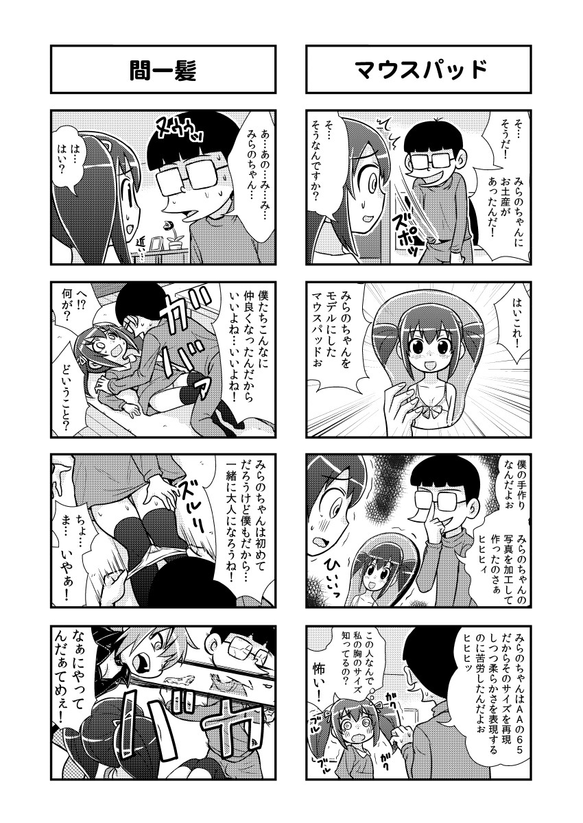 [がちょん次郎] のんきBOY 1-39