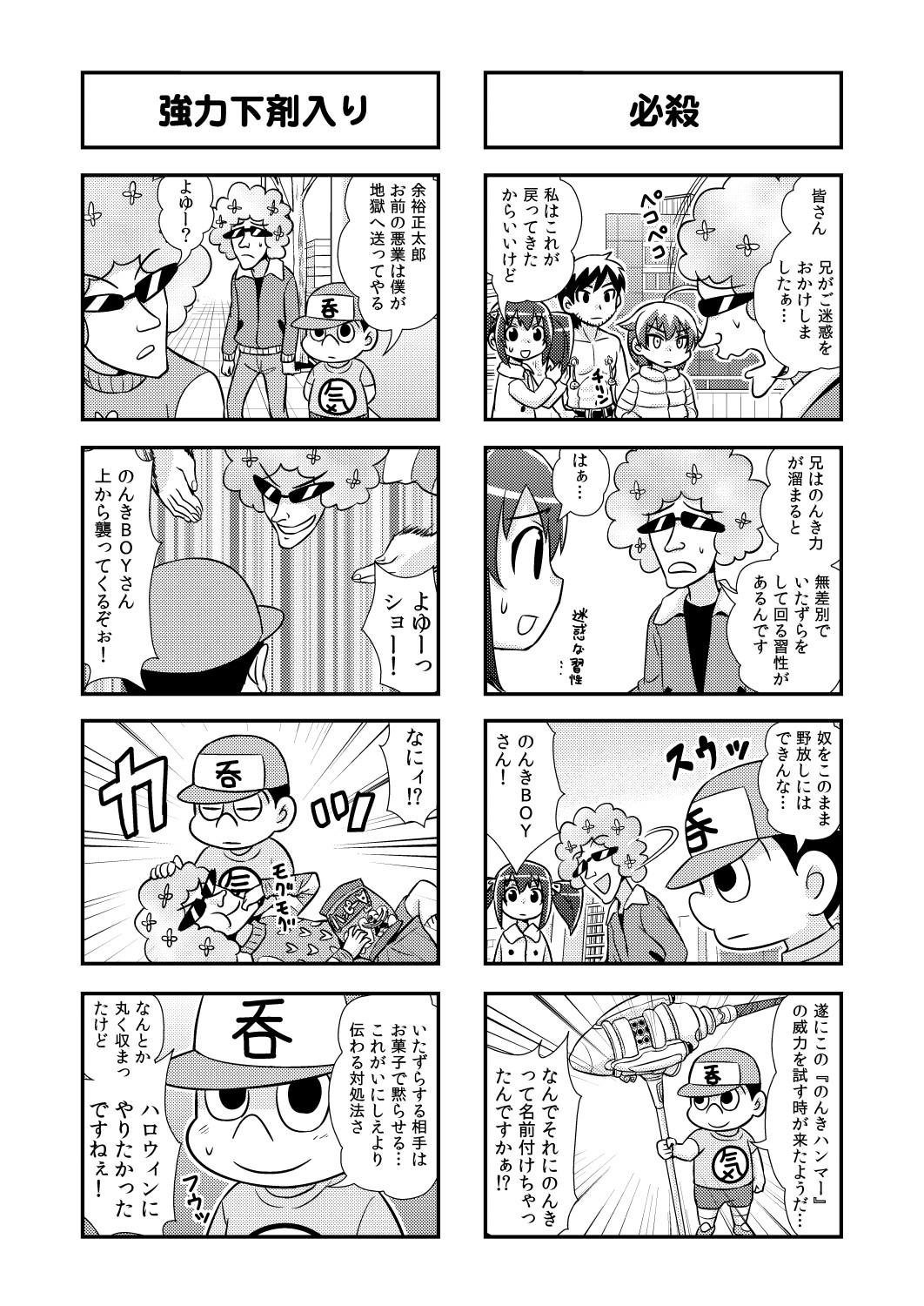 [がちょん次郎] のんきBOY 1-39