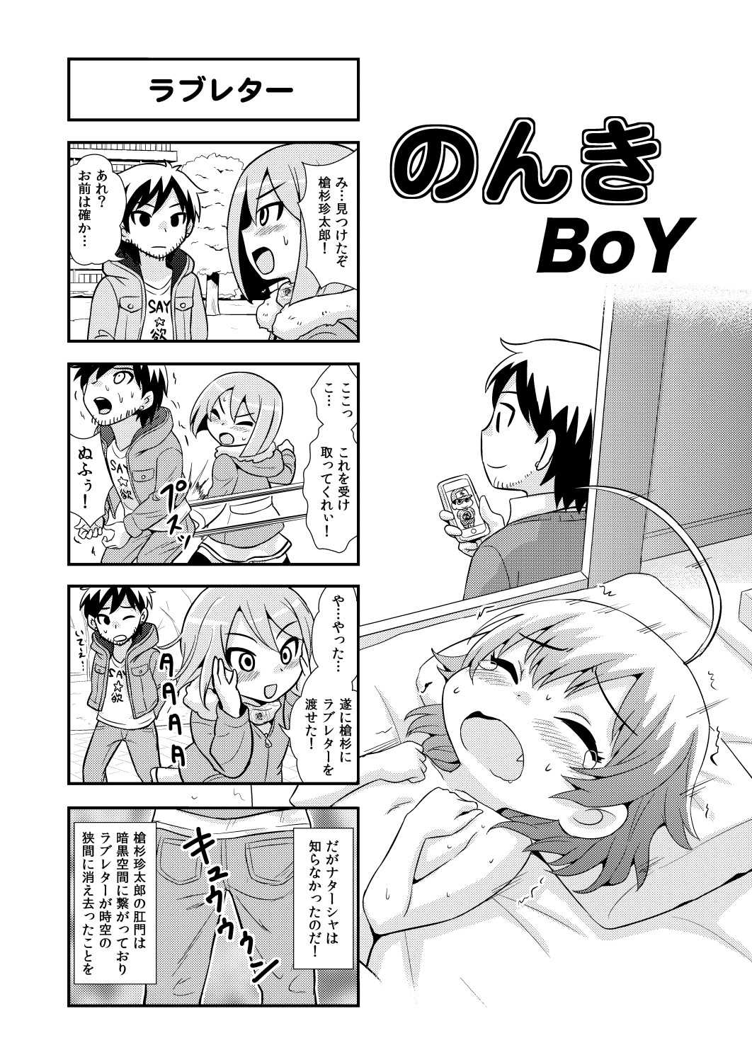 [がちょん次郎] のんきBOY 1-39