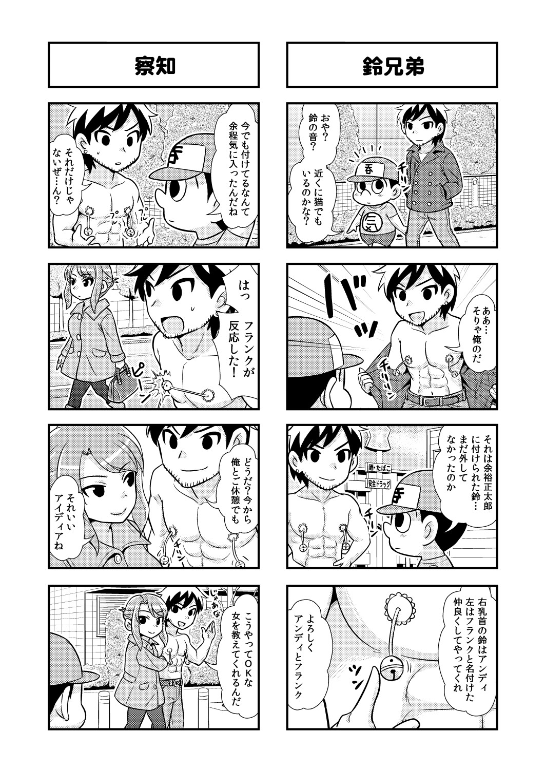 [がちょん次郎] のんきBOY 1-39