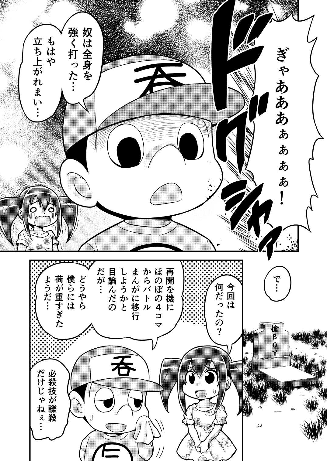[がちょん次郎] のんきBOY 1-39