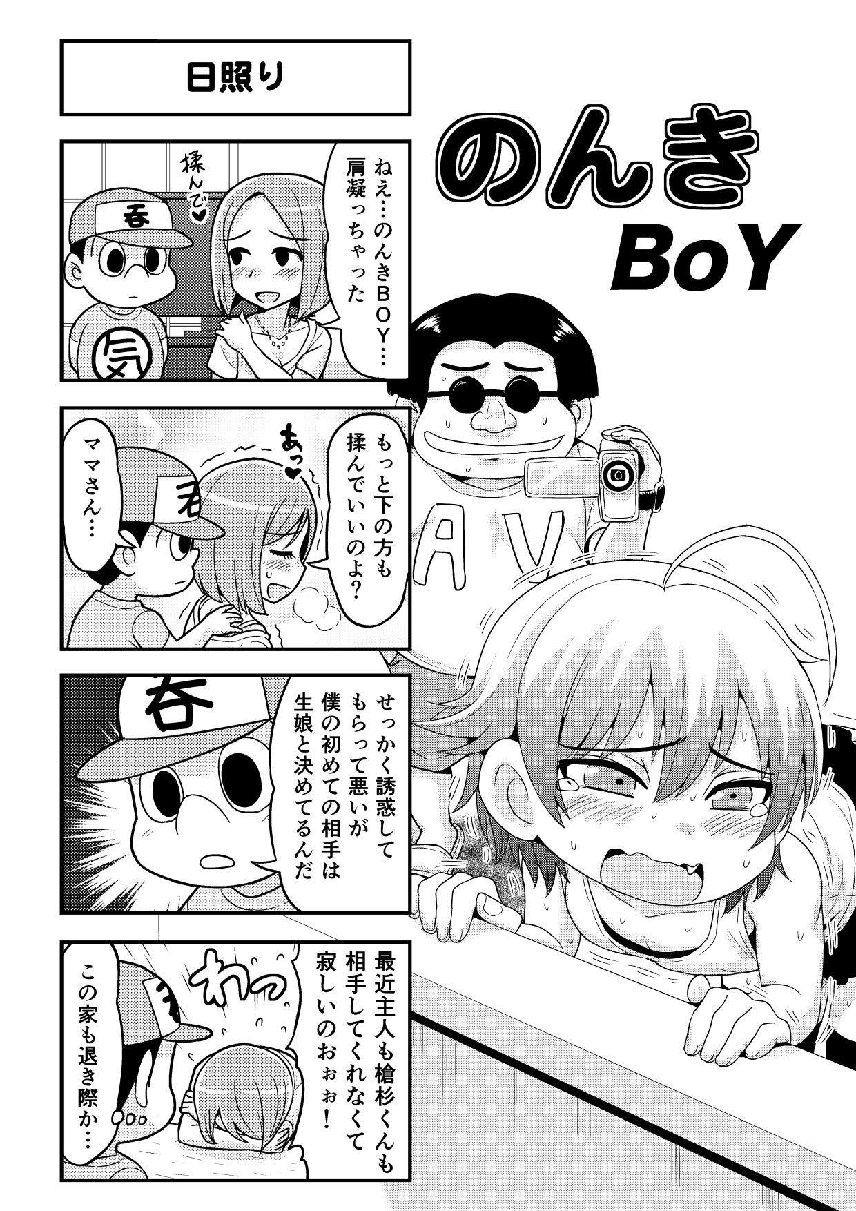 [がちょん次郎] のんきBOY 1-39