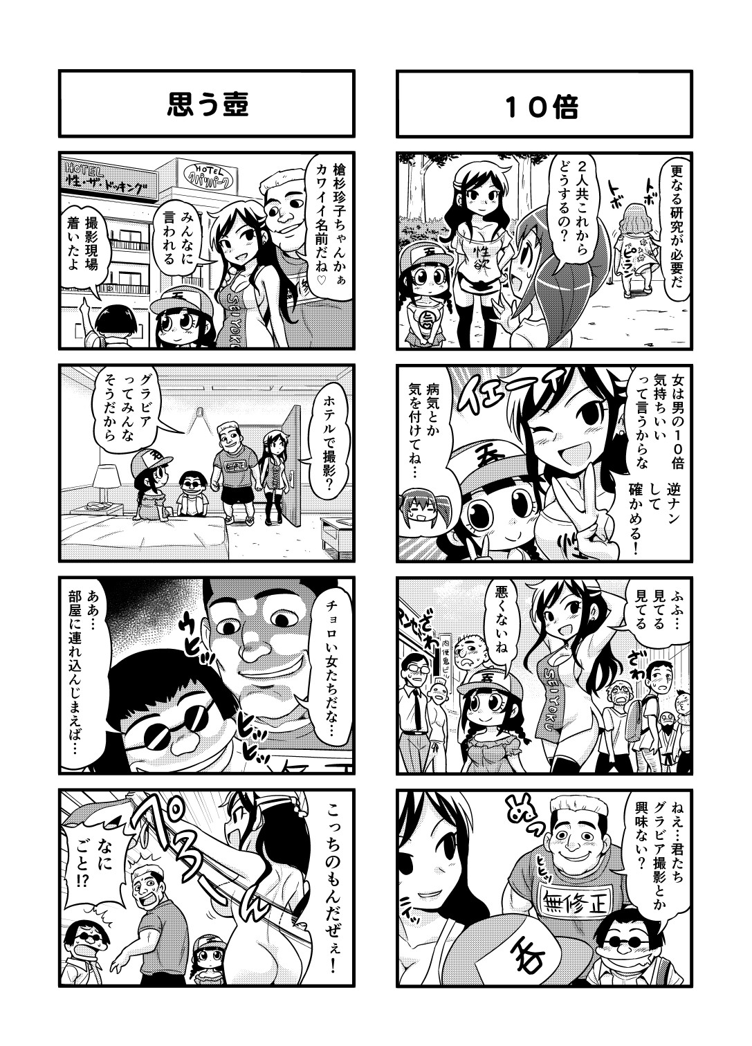 [がちょん次郎] のんきBOY 1-39