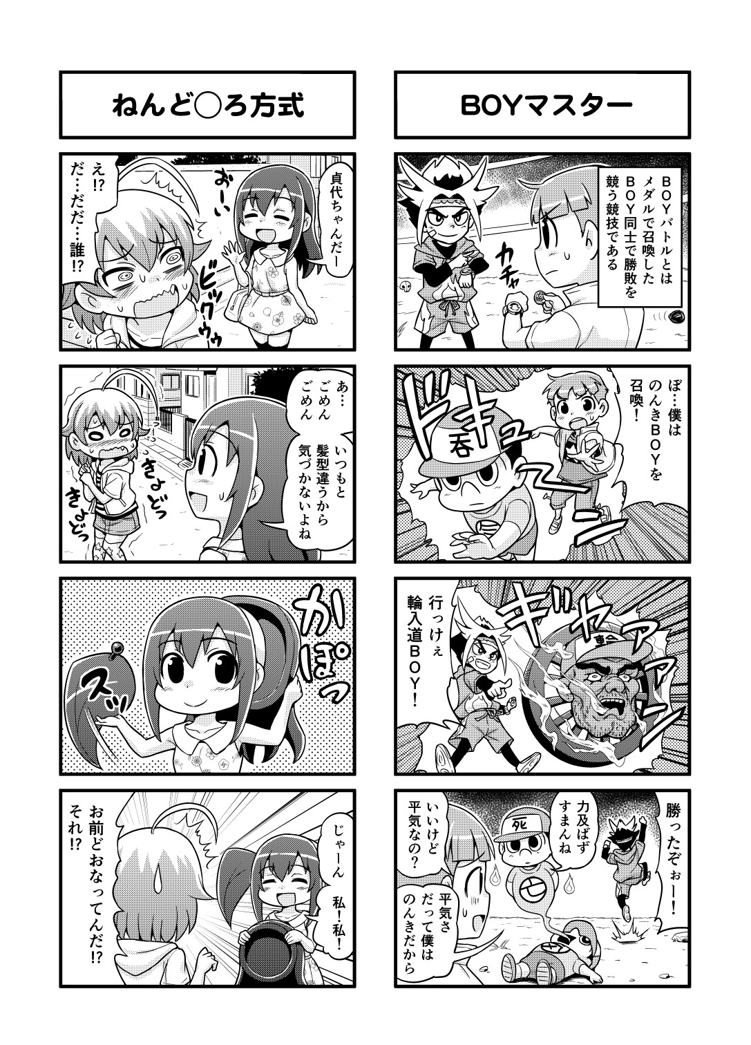 [がちょん次郎] のんきBOY 1-39