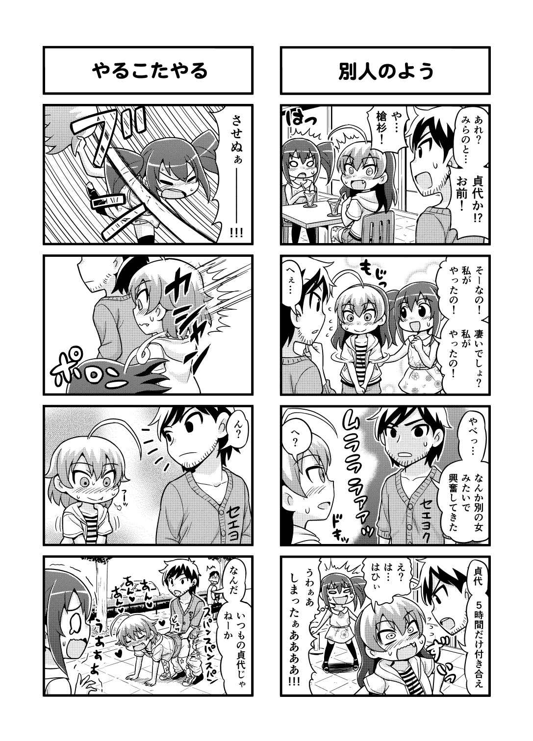 [がちょん次郎] のんきBOY 1-39