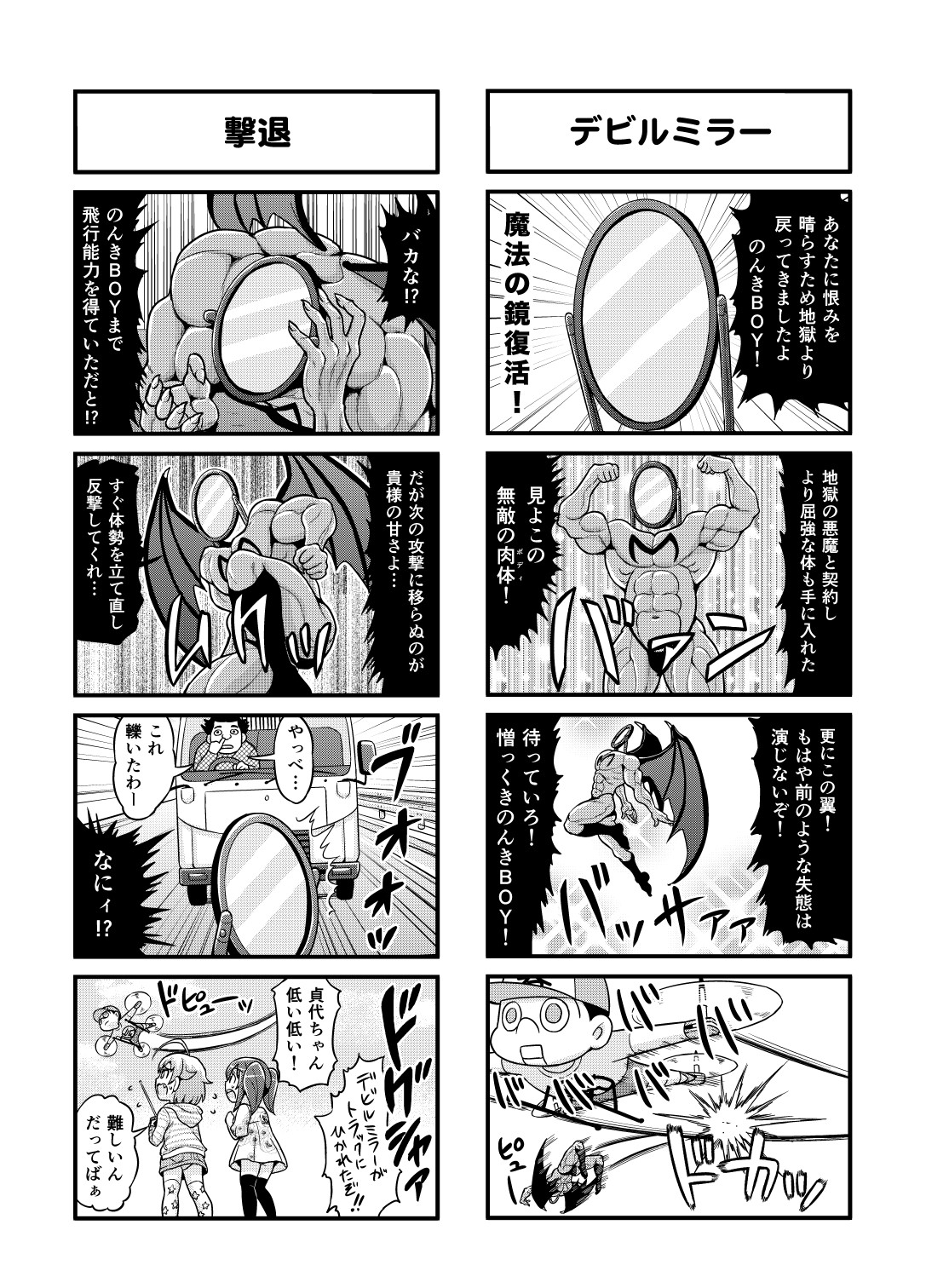[がちょん次郎] のんきBOY 1-39