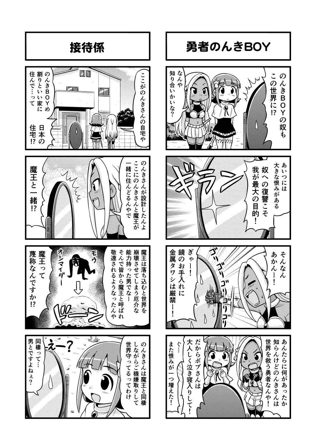 [がちょん次郎] のんきBOY 1-39