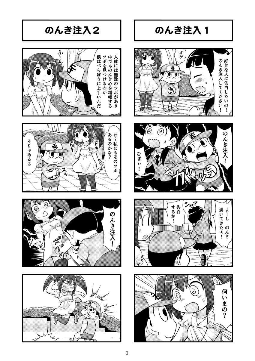 [がちょん次郎] のんきBOY 1-39