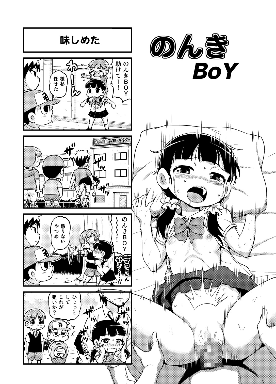 [がちょん次郎] のんきBOY 1-39