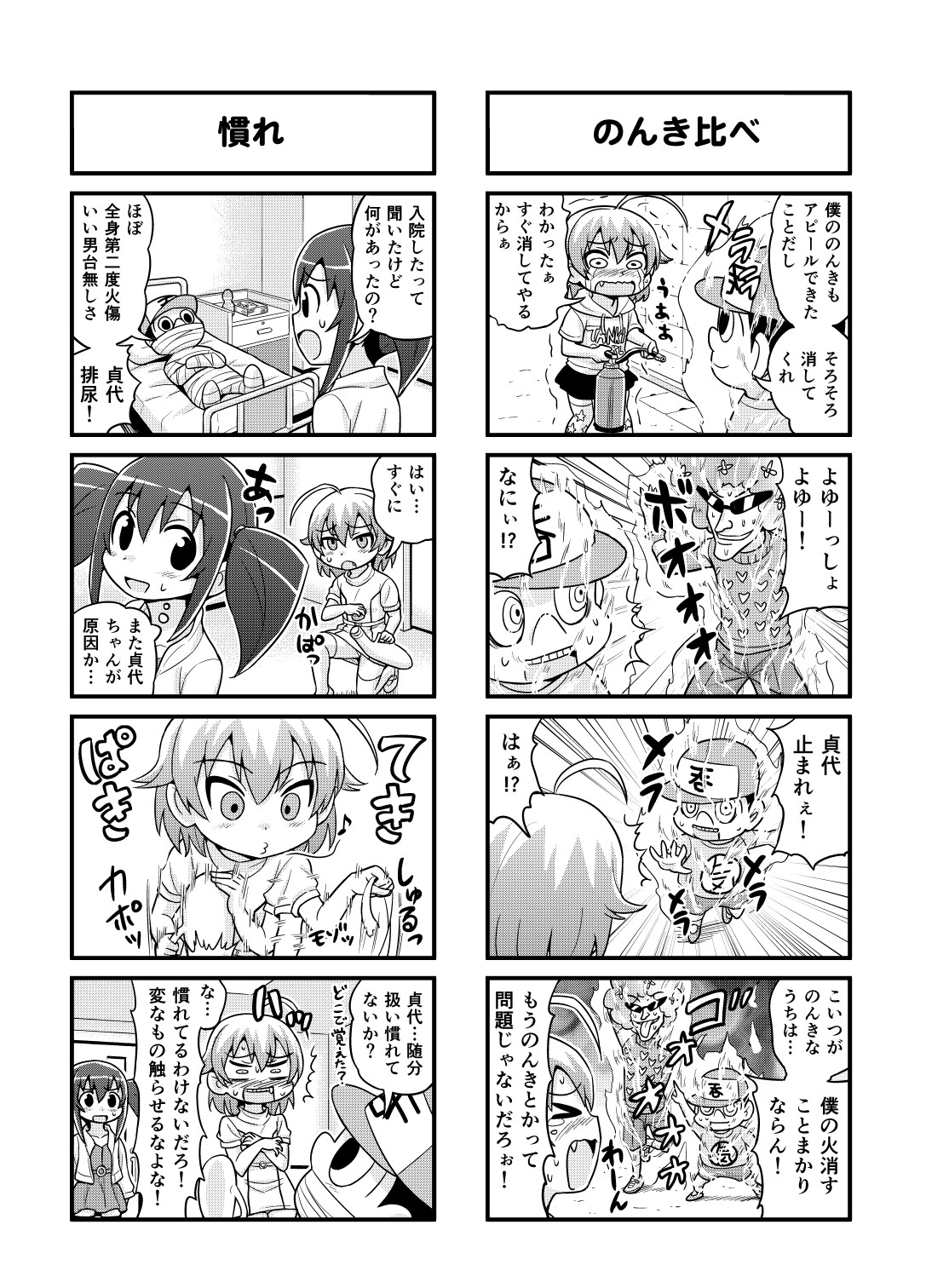 [がちょん次郎] のんきBOY 1-39