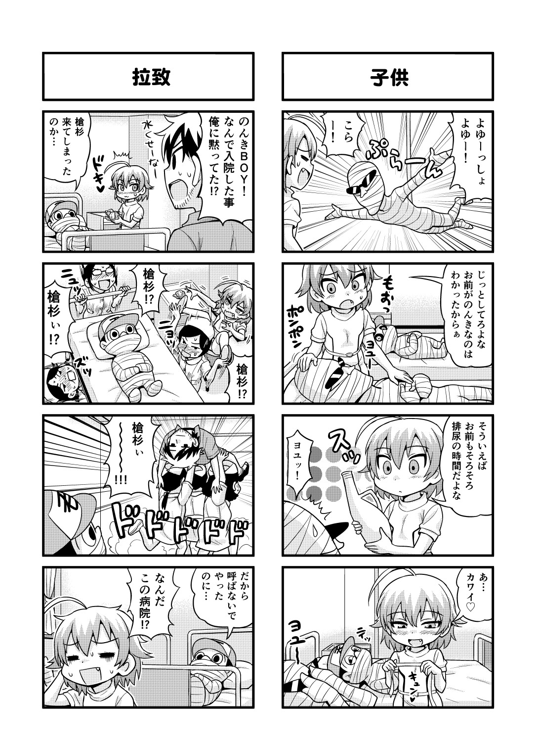 [がちょん次郎] のんきBOY 1-39