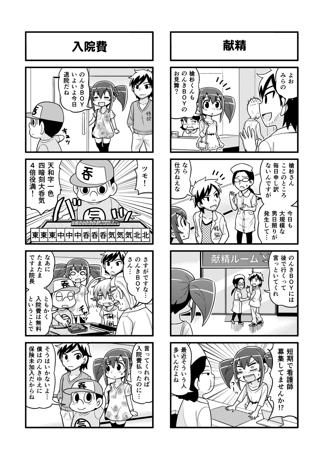 [がちょん次郎] のんきBOY 1-39