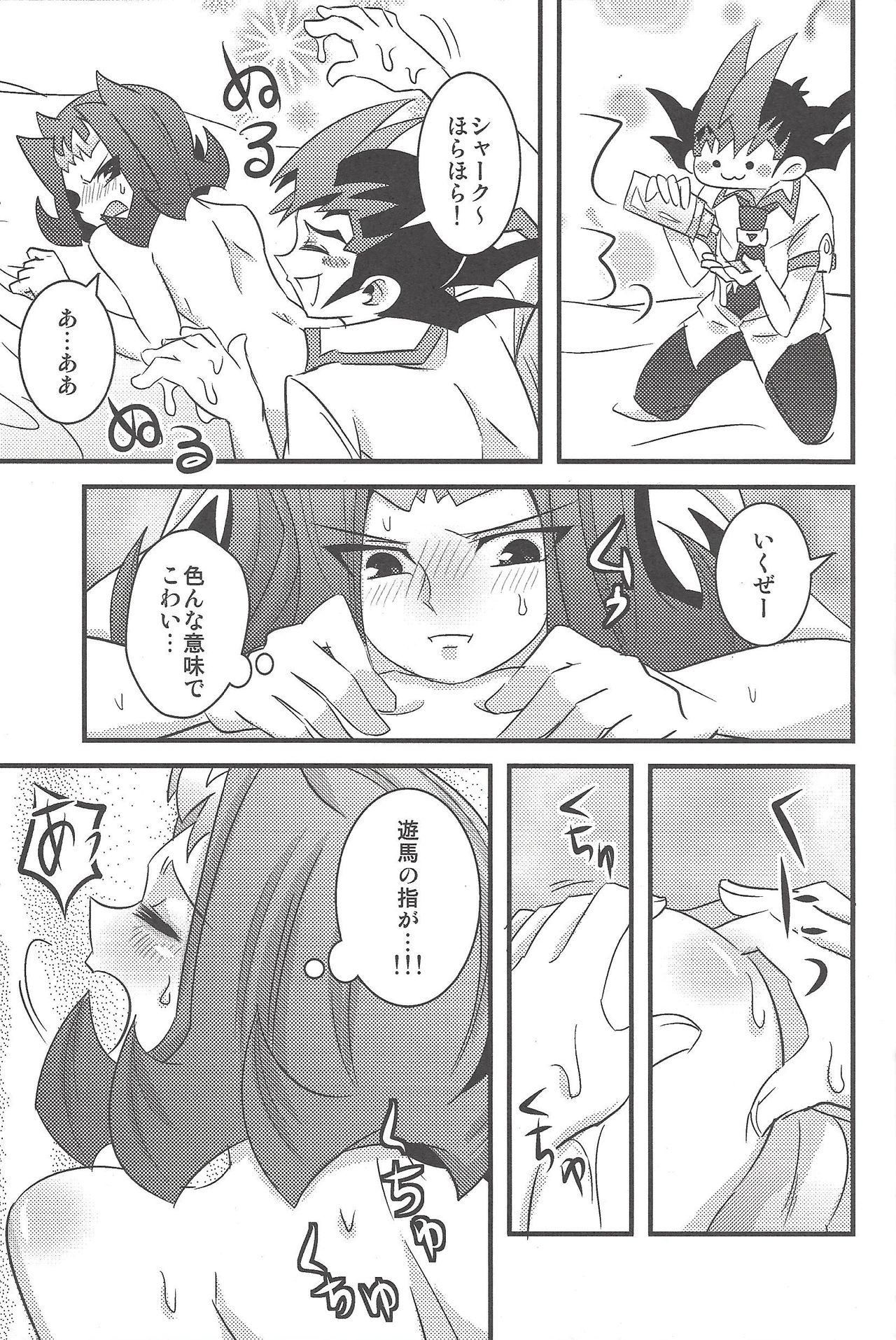 (千年☆バトル フェイズ6) [甘夏クオリテ (あむ)] ゆーまとしゃーくのはじめて●● (遊☆戯☆王ZEXAL)