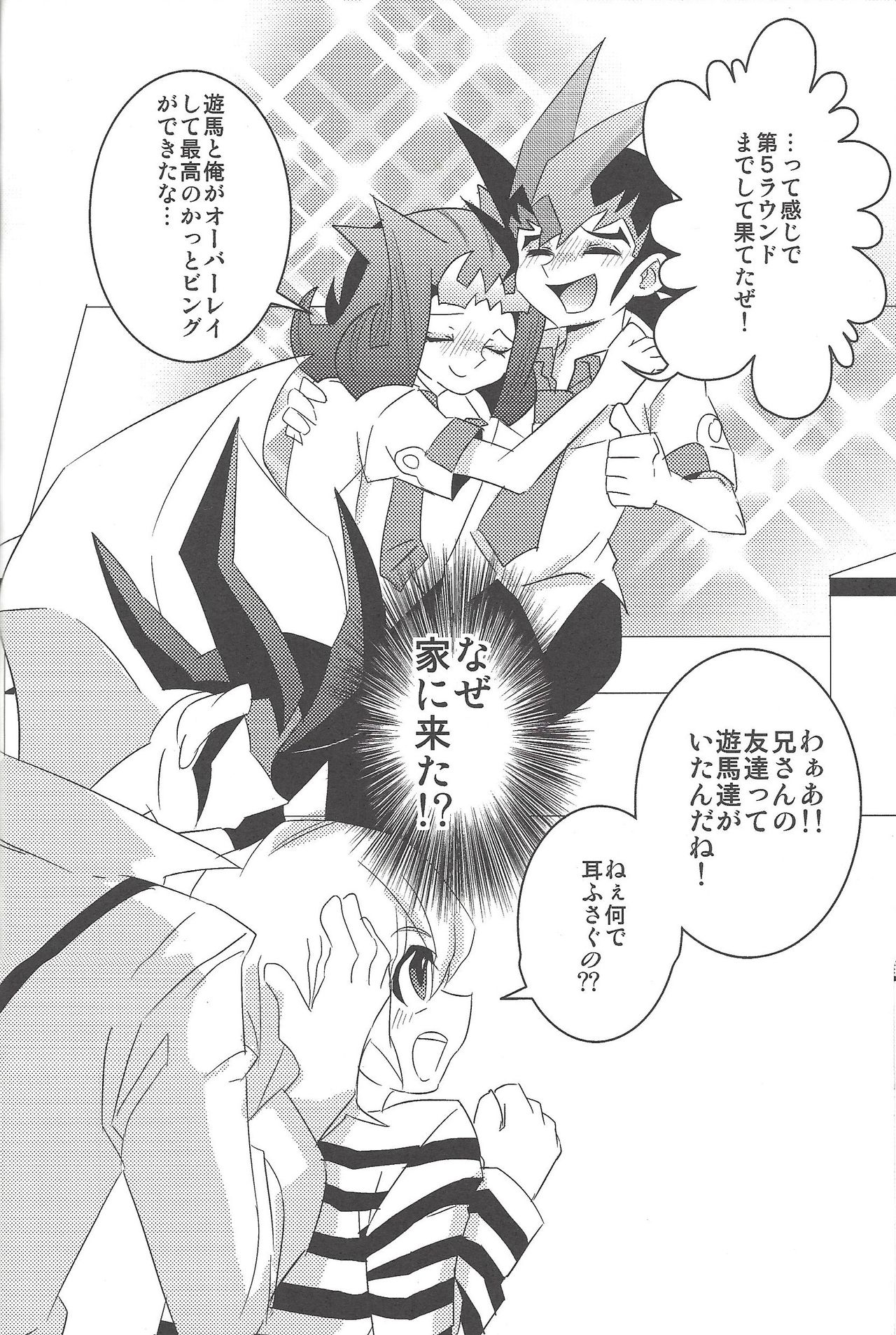 (千年☆バトル フェイズ6) [甘夏クオリテ (あむ)] ゆーまとしゃーくのはじめて●● (遊☆戯☆王ZEXAL)