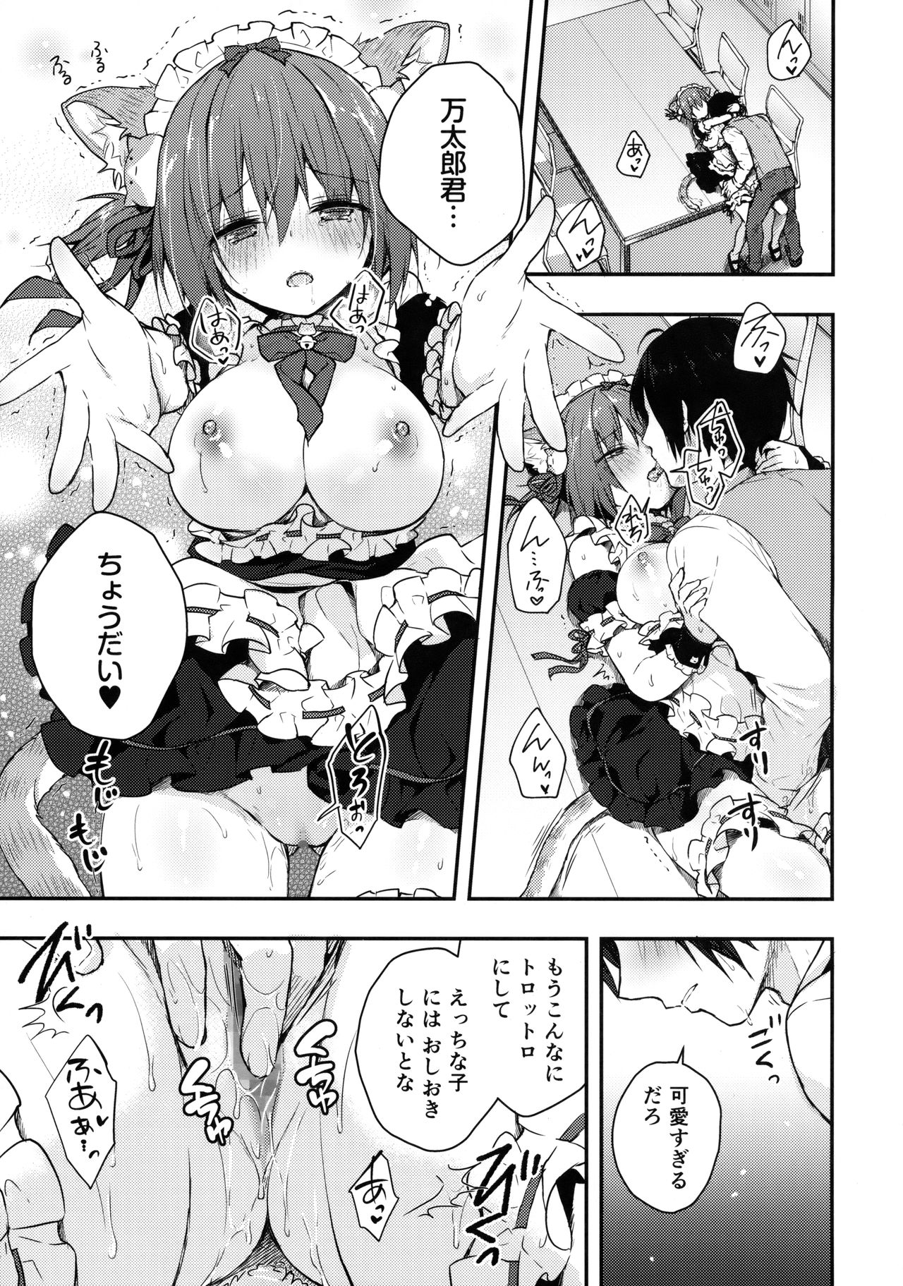 (COMIC1☆13) [きのこのみ,brand nyu (konomi,nyu)] ニャンコロジアンソロジー「ニャンコロジズム」