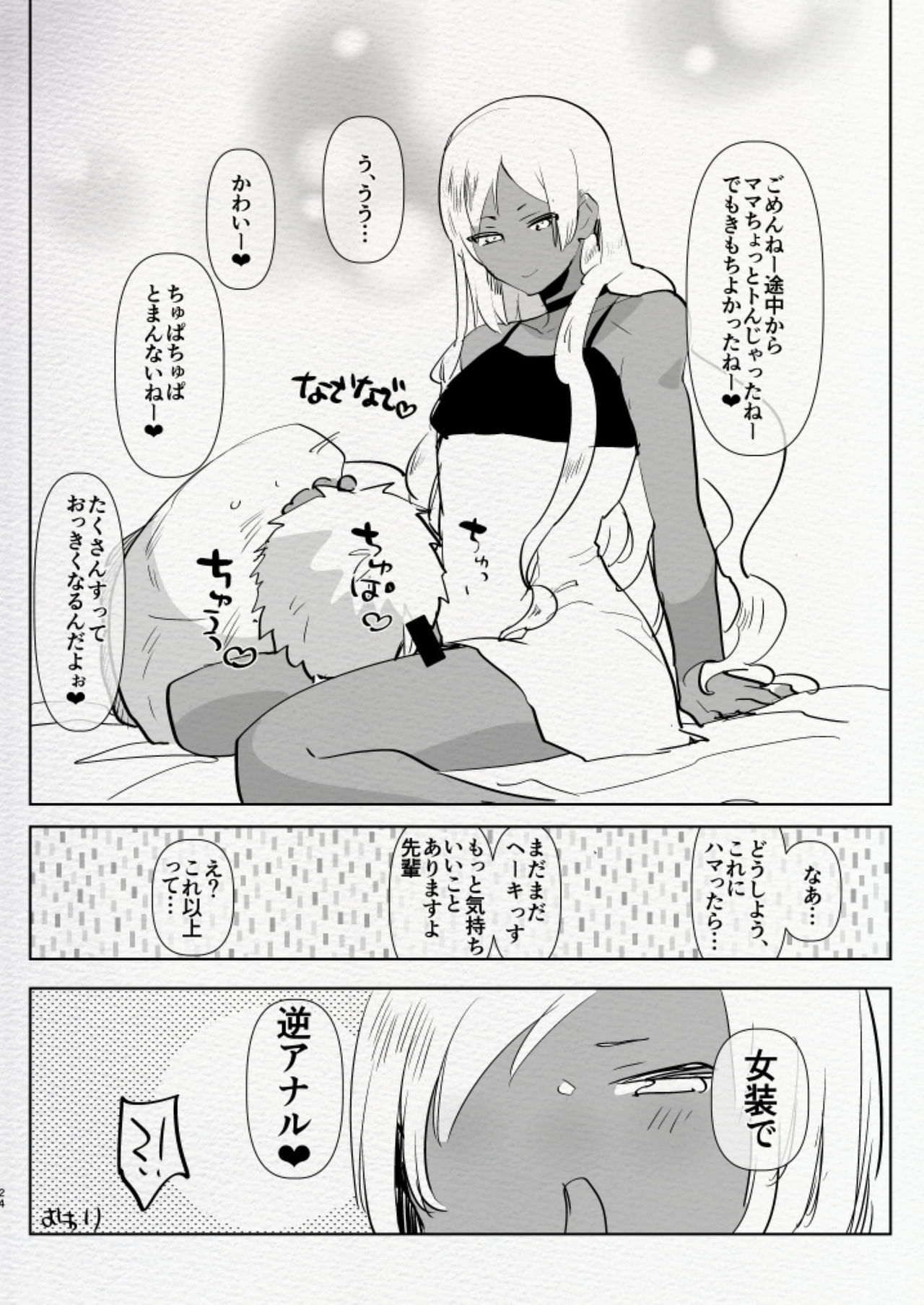 [愛昧亭 (愛昧亭うまみ)] 黒ギャル後輩男の娘デリヘル～逆アナルコース (Fate/Grand Order) [DL版]