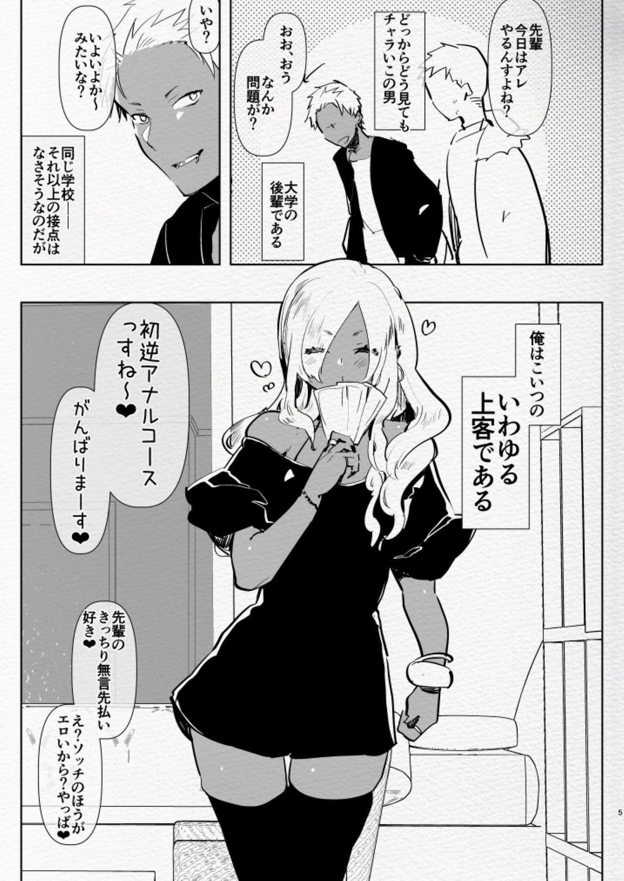 [愛昧亭 (愛昧亭うまみ)] 黒ギャル後輩男の娘デリヘル～逆アナルコース (Fate/Grand Order) [DL版]