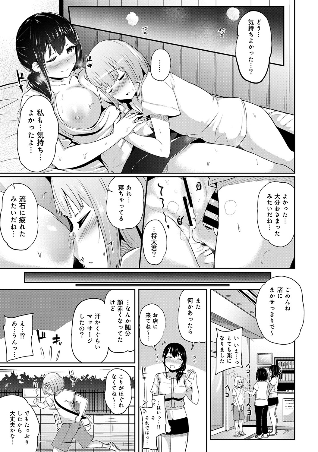 [由那] ビンビンになるツボ押しちゃった!?～年下男の子の「アレ」で逆マッサージ～ 第1-3話