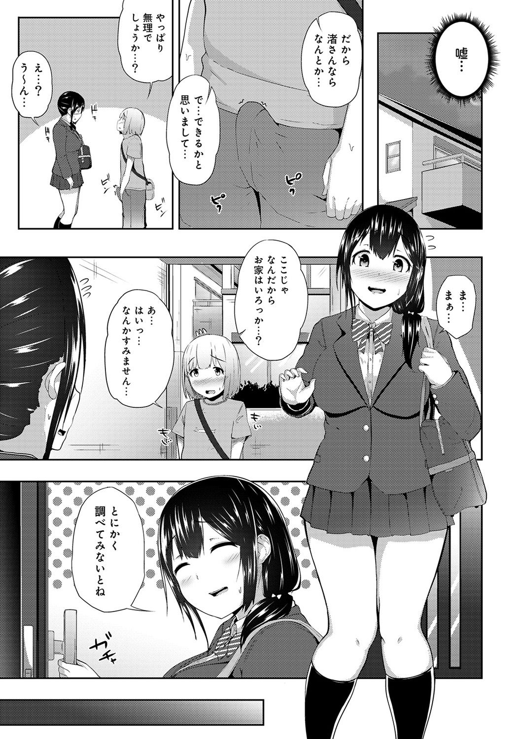 [由那] ビンビンになるツボ押しちゃった!?～年下男の子の「アレ」で逆マッサージ～ 第1-3話