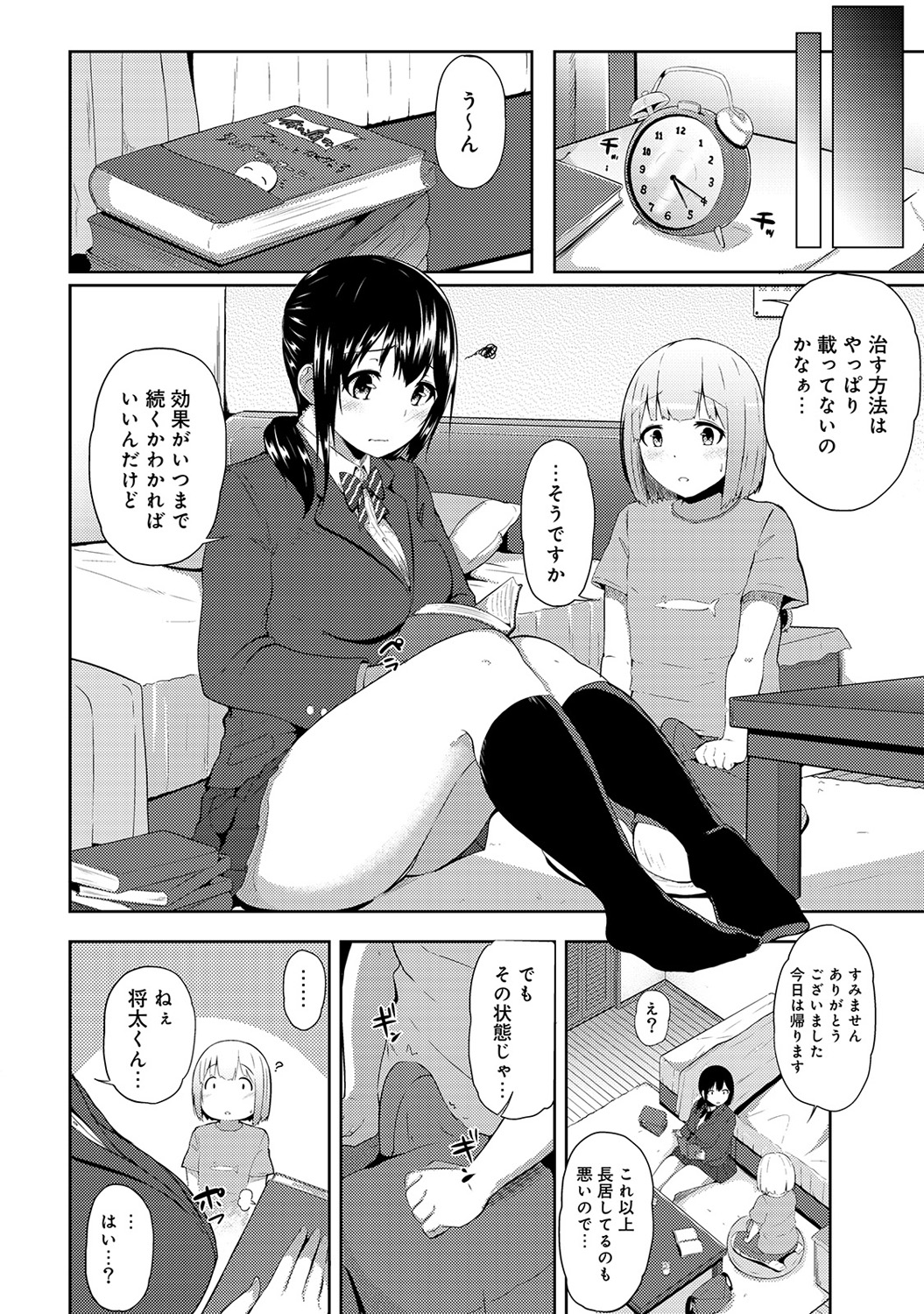 [由那] ビンビンになるツボ押しちゃった!?～年下男の子の「アレ」で逆マッサージ～ 第1-3話