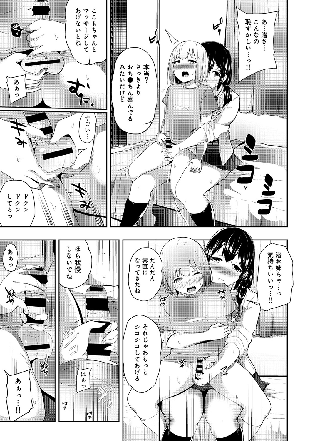 [由那] ビンビンになるツボ押しちゃった!?～年下男の子の「アレ」で逆マッサージ～ 第1-3話