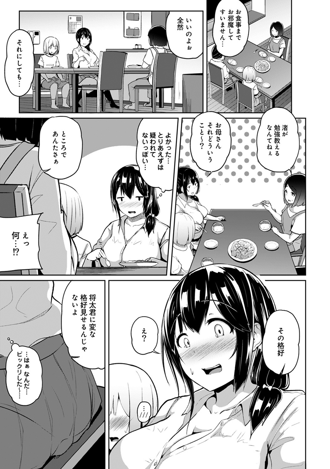 [由那] ビンビンになるツボ押しちゃった!?～年下男の子の「アレ」で逆マッサージ～ 第1-3話