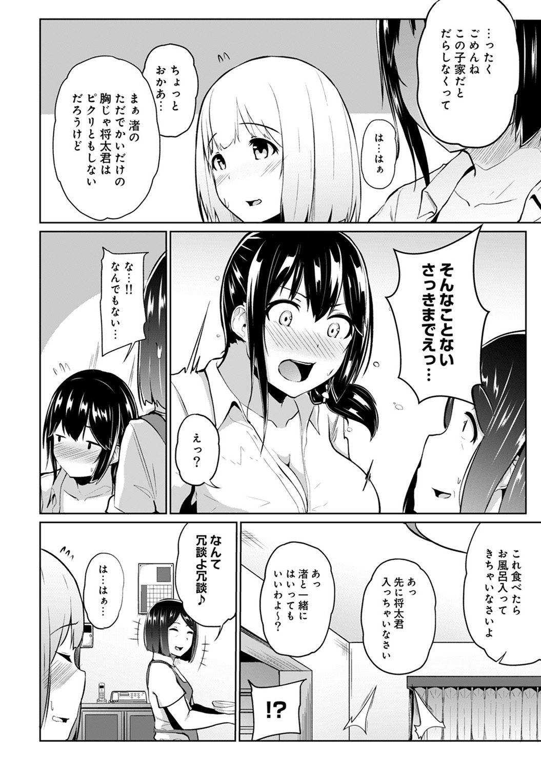 [由那] ビンビンになるツボ押しちゃった!?～年下男の子の「アレ」で逆マッサージ～ 第1-3話