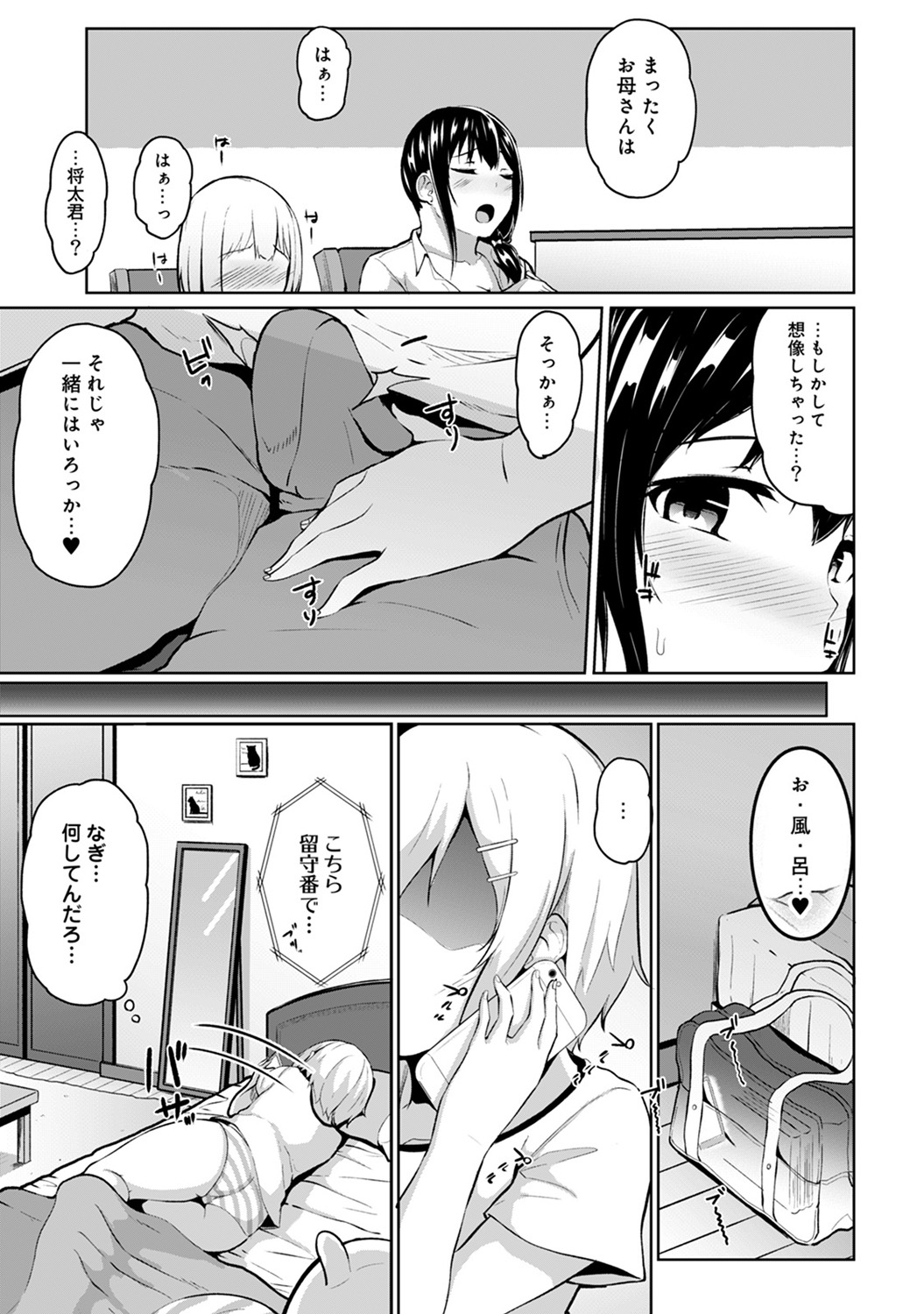 [由那] ビンビンになるツボ押しちゃった!?～年下男の子の「アレ」で逆マッサージ～ 第1-3話