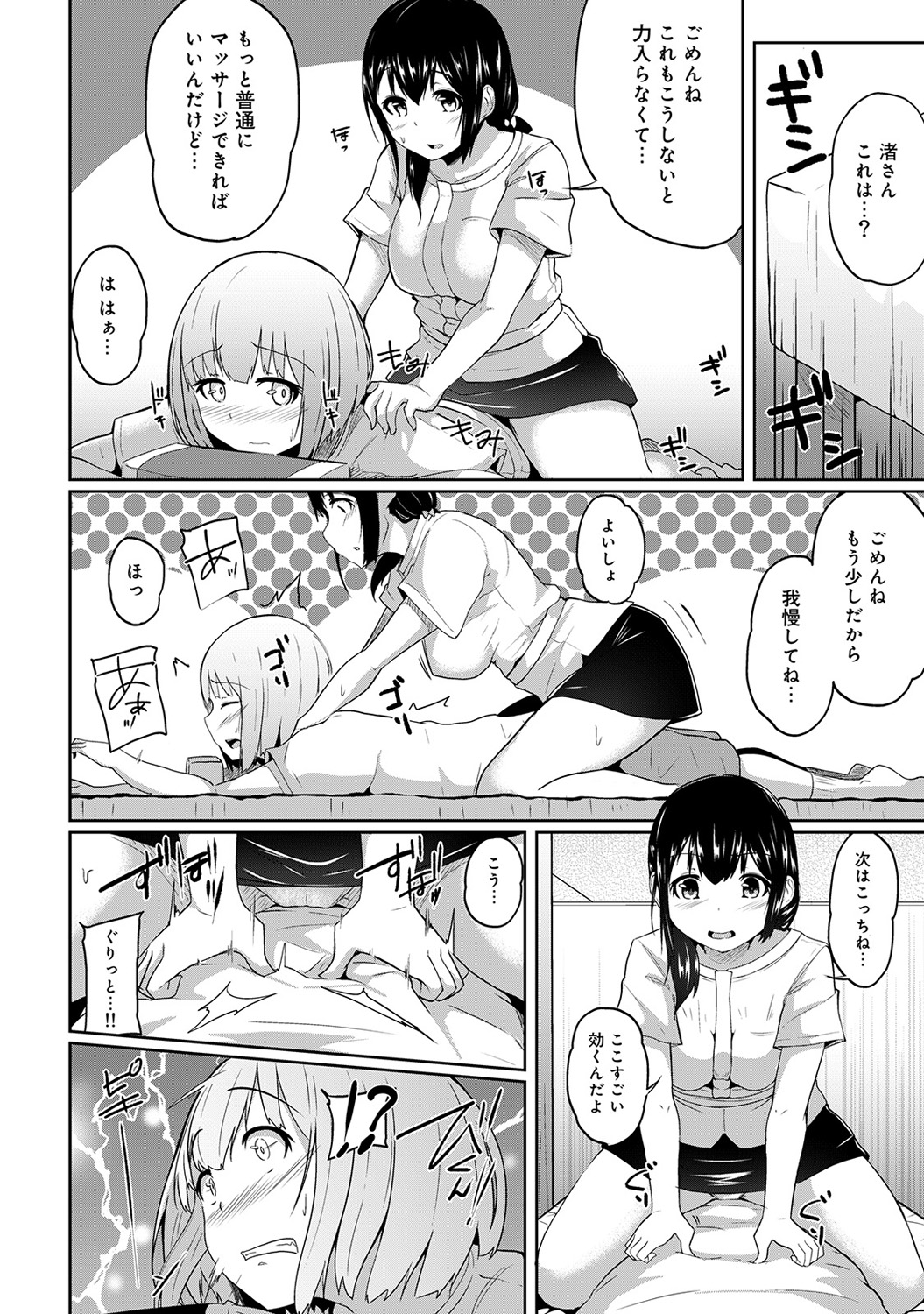 [由那] ビンビンになるツボ押しちゃった!?～年下男の子の「アレ」で逆マッサージ～ 第1-3話