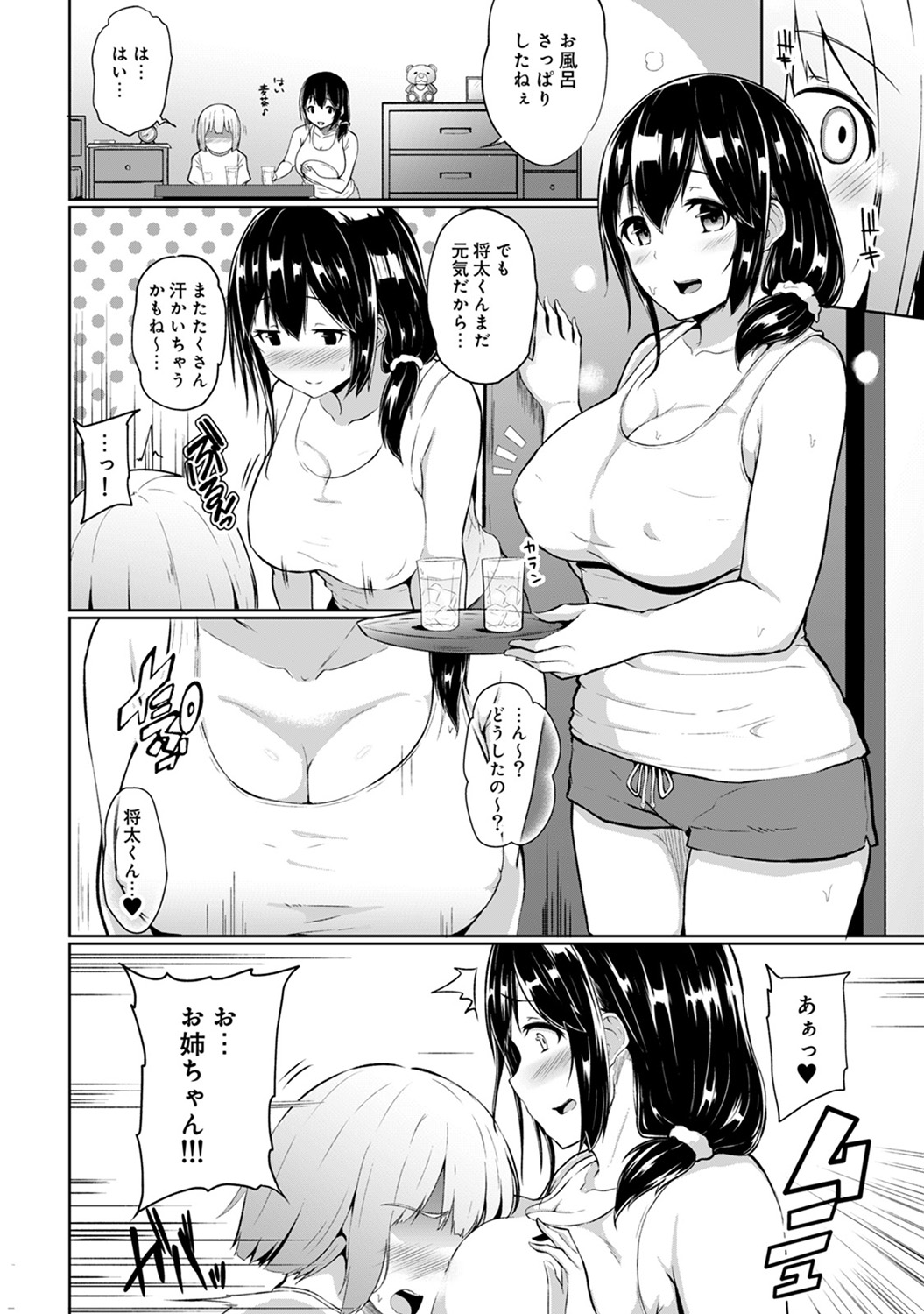 [由那] ビンビンになるツボ押しちゃった!?～年下男の子の「アレ」で逆マッサージ～ 第1-3話