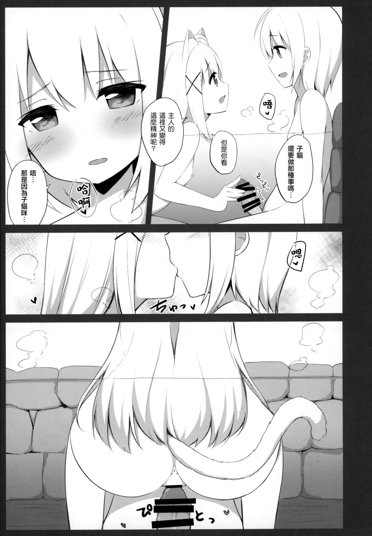 (C95) [croix crown (三村ざじゃ)] 男の娘とこねこの乱れた冬休み [中国翻訳]