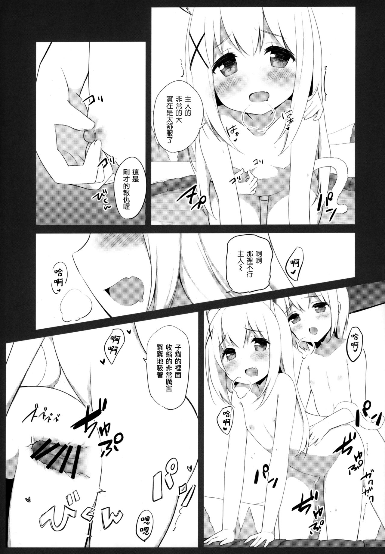 (C95) [croix crown (三村ざじゃ)] 男の娘とこねこの乱れた冬休み [中国翻訳]