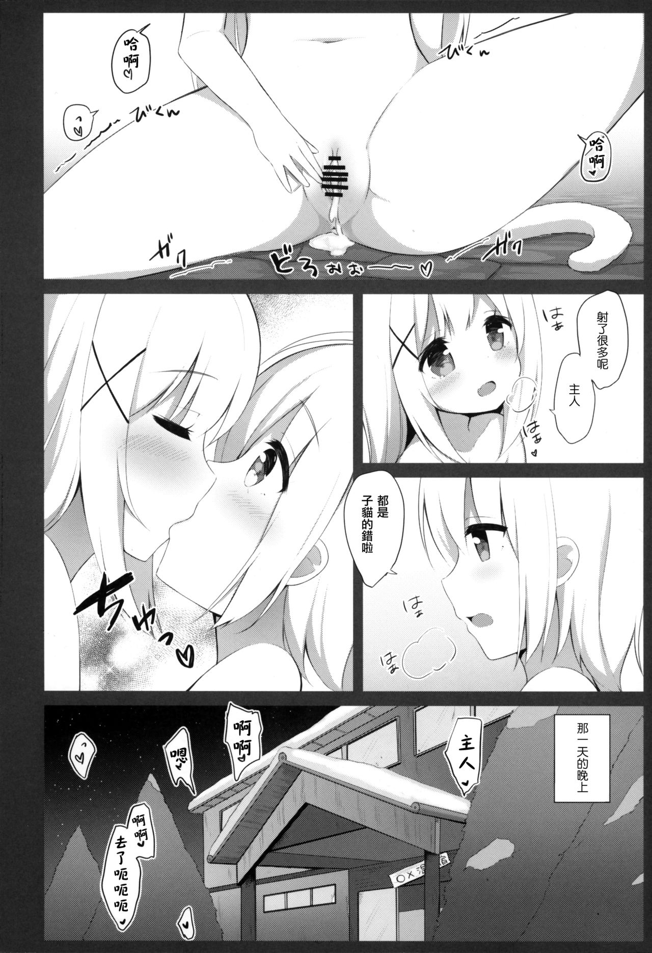 (C95) [croix crown (三村ざじゃ)] 男の娘とこねこの乱れた冬休み [中国翻訳]