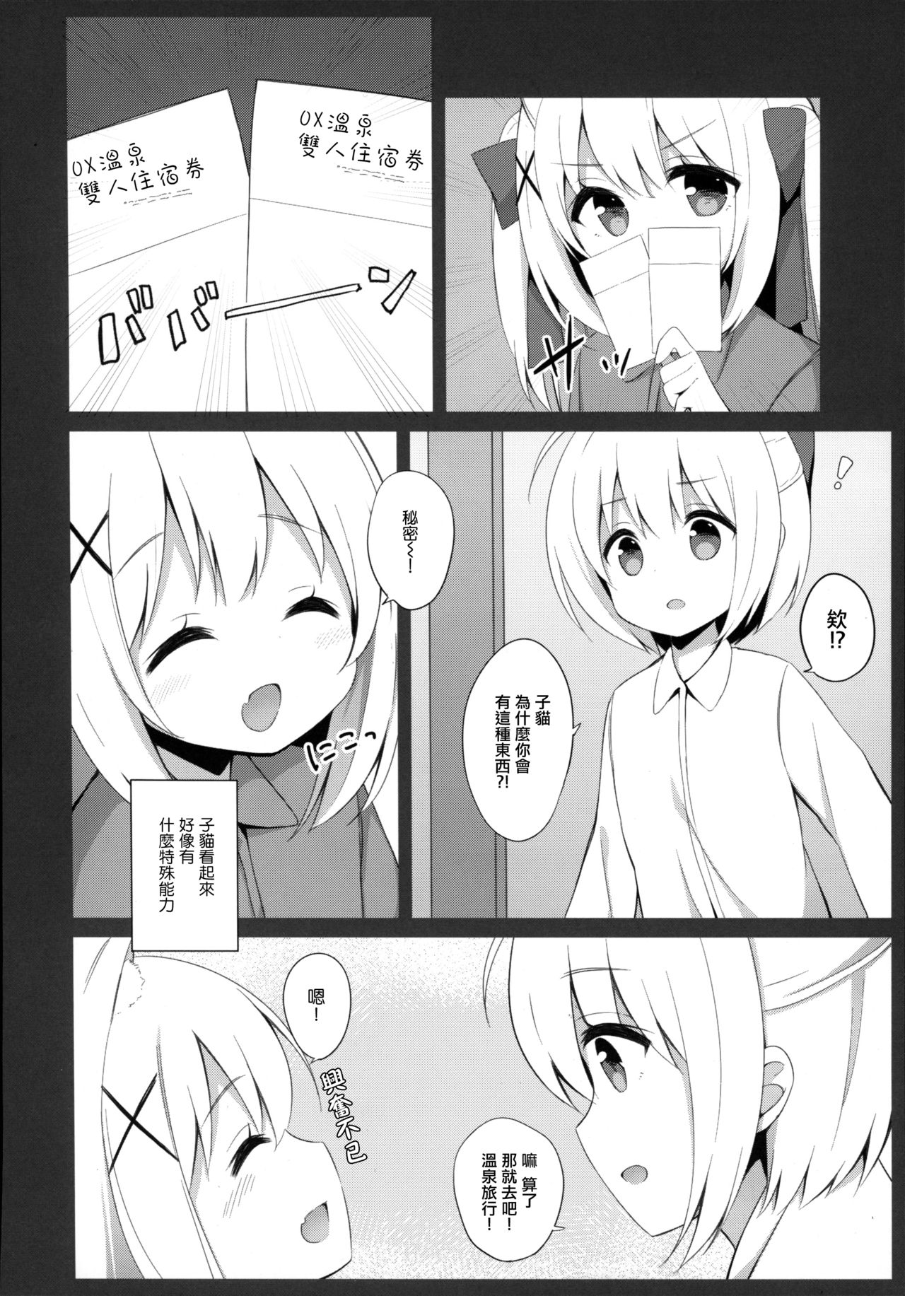 (C95) [croix crown (三村ざじゃ)] 男の娘とこねこの乱れた冬休み [中国翻訳]