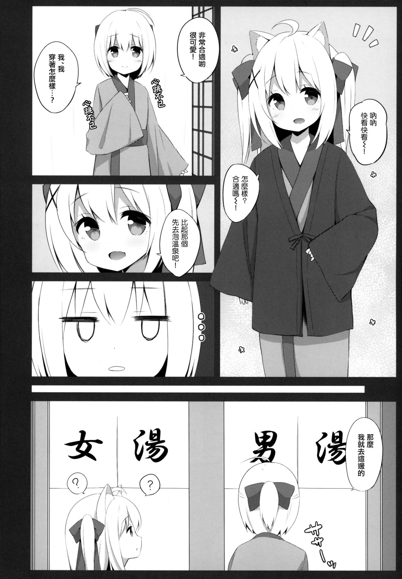 (C95) [croix crown (三村ざじゃ)] 男の娘とこねこの乱れた冬休み [中国翻訳]